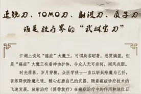 速锐刀、TOMO刀、射波刀、质子刀，谁是放疗界的“武林宝刀”？图片