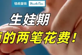 成为新手奶爸1周后，这绝对是我家为娃花得最值的两笔钱……图片