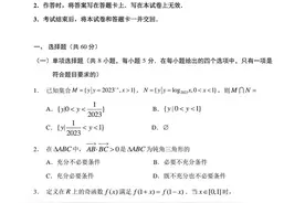 哈三中2023年高三第一次高考模拟考试数学试卷及答案图片
