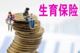 未婚生育女性可领生育津贴是保障不是鼓励｜法讯观察图片