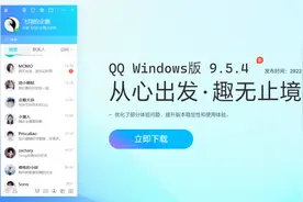 腾讯 QQ Win11/10 桌面版 9.5.4 发布图片