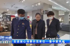 走进放心消费示范单位——鲁中家具城图片