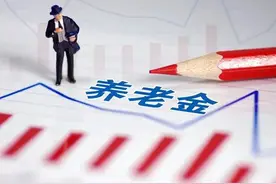 2022年调整养老金，1952年出生的人，能享受倾斜照顾吗？图片