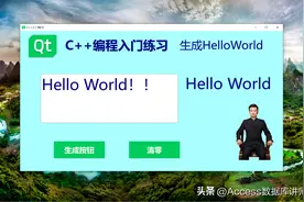 C++编程入门第1课：制作Hello World窗体(基于Qt)图片