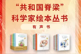 一颗糖丸的奥秘：顾方舟的故事丨“共和国脊梁”科学家绘本丛书 有声书图片