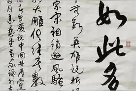 《高山流水》——军旅书法家黄家谦书法作品 美篇制作：舒冉图片