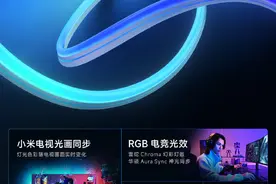 小米发布米家追光氛围灯带：支持小米电视光画同步，299 元图片