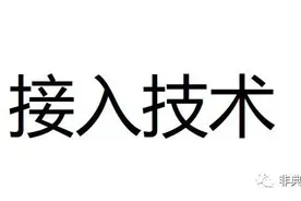#29 RemoteAccessTech-002-VPN技术发展史（下）图片