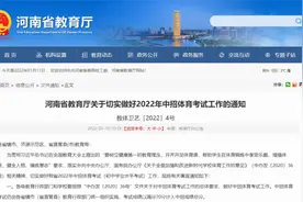 定了！河南明确2022年中招体育考试时间、分值、测试项目图片