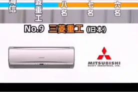 ＃全球家用空调排行榜图片