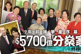 最新争产风波！赌王没留遗嘱，剩17亿遗产归何超琼管，三房躺赢图片