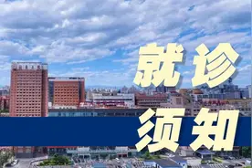 2022年5月1日版 | 北京大学第三医院门诊就诊、住院及陪住相关规定图片