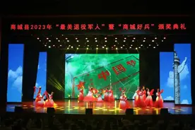河南省商城县举行2023年第三届“最美退役军人”暨“商城好兵”颁奖典礼图片