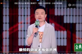 脱口秀江湖大乱，笑果老人声讨老板瞎折腾图片
