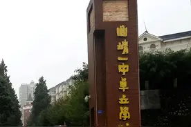 曲靖一中卓立学校转设为公办学校图片