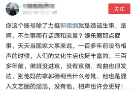 看郭德纲的相声把这位先生气成啥样了！还是让我来给他解解忧吧图片