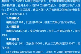 关于关闭个人手机国际及港澳台来电接收业务的倡议书图片