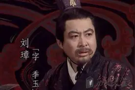 刘璋是一个怎样的人？或许他不是一个强者，但他是一个厚道的人图片