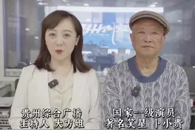 贵州腔调丨卜小贵遇到大方姐，这段魔性顺口溜“好上头”图片