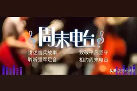 【周末电台】军营朗读者：《青春之歌》图片