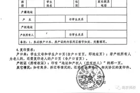 家长们注意，南京2023小升初开始动了！图片