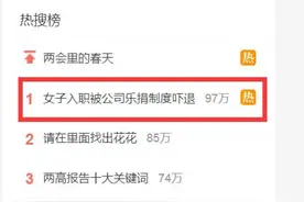 女子入职被公司乐捐制度吓退：办公桌没整理乐捐10元图片