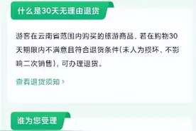 30天无理由退货！因为这件事，云南又上分了图片