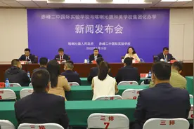 赤峰二中国际实验学校与喀喇沁旗和美学校集团化办学新闻发布会召开图片