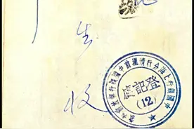 《邮苑幽香》70 年前的大兑换凝聚民心图片