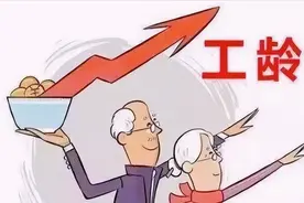 1994年以前的工作时间不被社保部门认可为工龄怎么办？图片