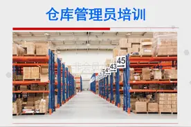 仓库管理培训资料（PPT）图片