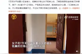 女子花7万捡漏买下一套房 两室一厅位置交通极佳图片