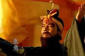 张角：领导黄巾起义，重创东汉根基，岂是装神弄鬼的等闲之辈！图片