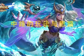 新赛季中路难Carry，跟我学中路教你一打五，把对面按在地上暴捶图片