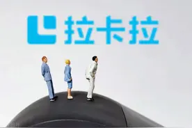 是家丑亦是顽疾，拉卡拉自曝“跳码”图片