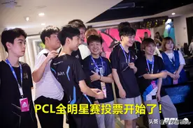 PCL全明星：17shou票数碾压，4AM韦神和XDD地位不保，KX复活拉票图片