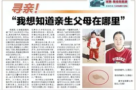 本报报道《寻亲！“我想知道亲生父母在哪里”》后续——“我的亲生父母找到了！”图片