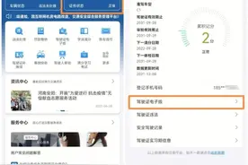 电子驾驶证，你申领了吗？图片