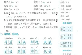 三年级语文上册：第1-8单元易错考点突破【修订版】图片