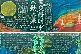 德清求是高中：人勤春来早 莫负好时光——高三主题黑板报评选图片