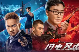《猎毒之闪电突击》上映，使命必达，达康书记变身副局长雷霆扫毒图片