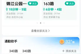 上班族福利！高德与成都公交集团合作推出“通勤助手”服务图片