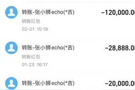 又一百万网红翻车，榜一大哥晒转账记录2000万，揭露张小狮真面目图片