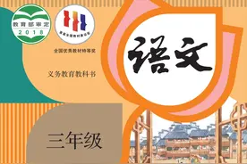 2023春！部编版三年级语文下册电子课本（高清）可下载图片