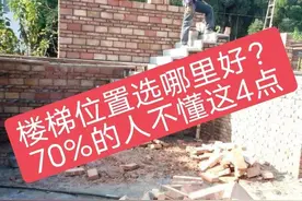 农村建房楼梯放哪里更合适？70%的人都不懂，记住这4点准没错！图片