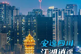 耍点默契游戏，我说四川，你说______?图片