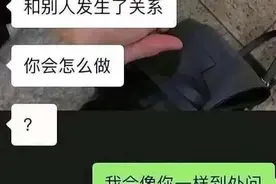 如果发现你喜欢的人和别人发生了关系....你会怎么做！？”图片
