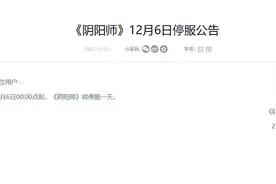 12月6日各大游戏停服图片