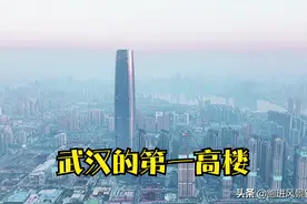 武汉的第一高楼，建了十年地价翻几倍还没建好图片