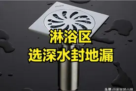 地漏选不好，天天疏通下水道还返臭？教你这3招不踩坑图片